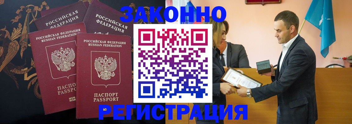 прописка штамп в Корсакове